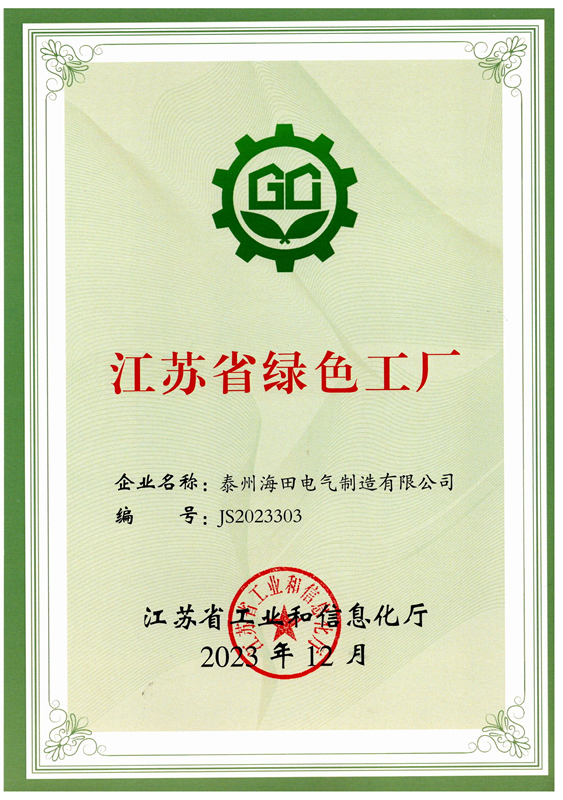 綠色工廠證書（海田）